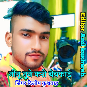 Neetu Tune Kari Bewafai