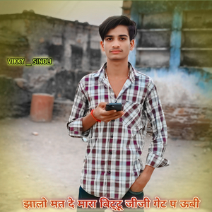 झालो मत दे मारा बिट्टू जीजी गेट प ऊबी