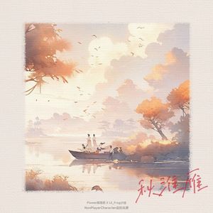 秋淮雁（Prod.Morrow X Electrojax）