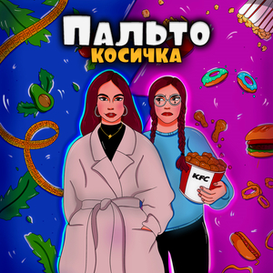 пальто