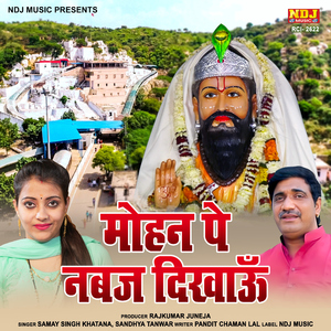Mohan Pe Nabaj Dikhaun