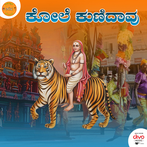 Kole Kunidaavu