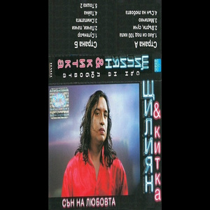 Сън на любовта