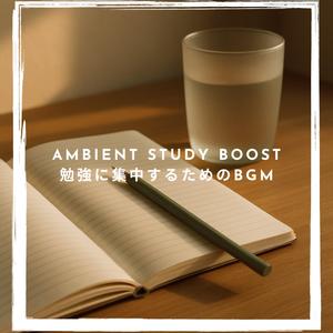 Focus Echo - 集中が反響するような空気感