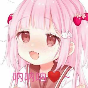 你看我可不可爱