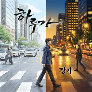 하루가 Instrumental