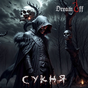 Сукня