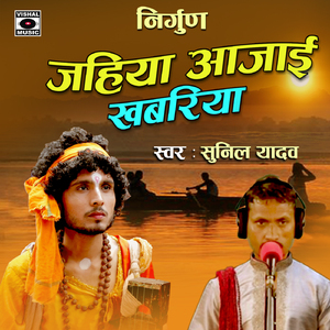 Jahiya Aa Jae Khabariya