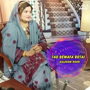Tao Biya Mani