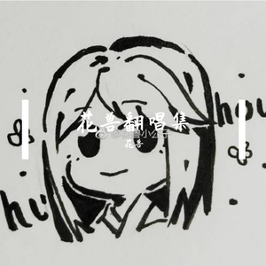 来不及说再见（Cover 艾辰）