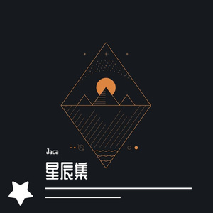 安和桥（翻自 宋冬野）