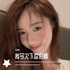 我今欠下这份情