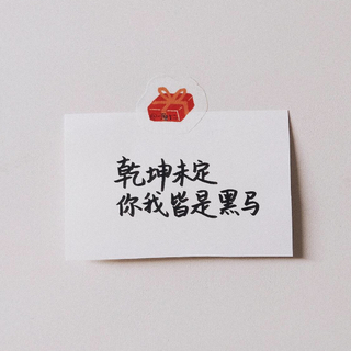 2020年决战中考『励志歌单』