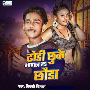 Dhodi Chhuke Bhagal Ha Chhauda