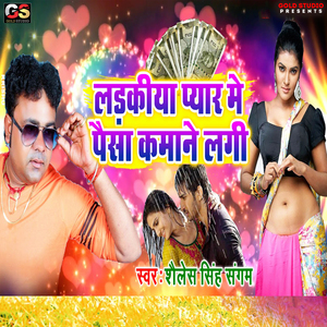 Ladkiya Pyar Me Paisa Kamane Lagi