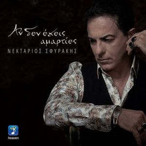 An Den Ehis Amarties