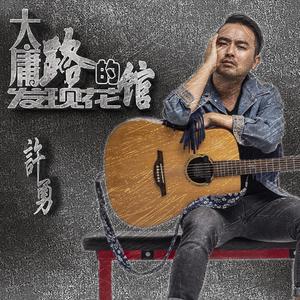 大庸路的发现花馆