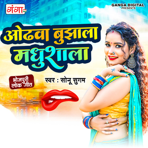 Hothawa Bujhala Madhushala