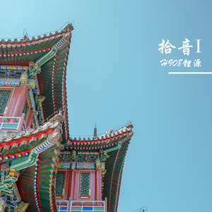 权御天下与千本樱