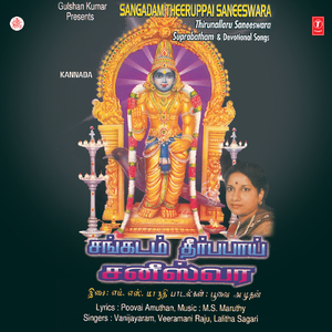 Thirunallru Saneeswara Suprabatham