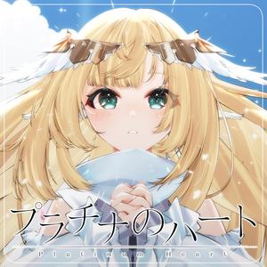 プラチナのハート_Instrumental