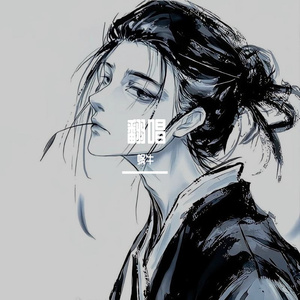 碎银几两