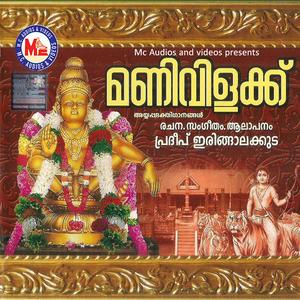 Ayyappa Swamikku Uthram Vilakku