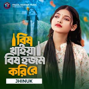 Bish Kaiya Bish Hojhom Kori Re