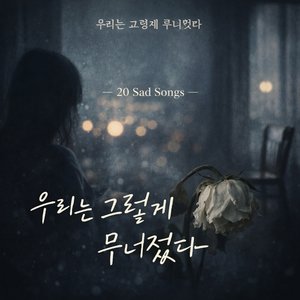 눈물은 소리가 없다