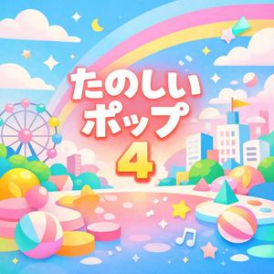 にじいろステップ