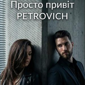 Просто привіт