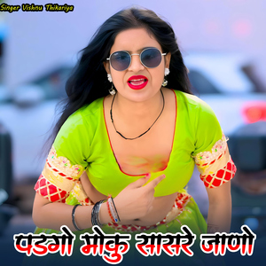 Padgo Moku Sasre Jano