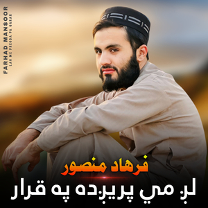 Har Masham Aw Har Saba