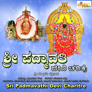 Appa Appa Hebbailu Kshetrada Parichaya Helappa