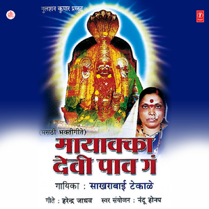 Aamhasathi Jagriti Haay