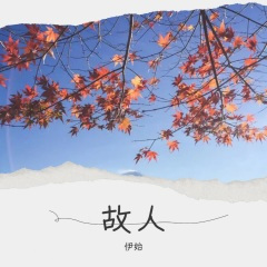 长大以后你是否无忧 (Live)