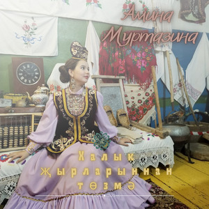 Халык җырларыннан төзмә