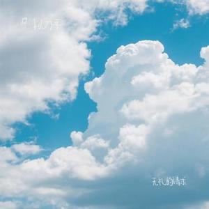 无礼的请求 (Cover 徐西)