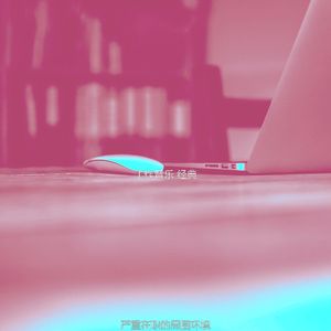 抚慰的办公室回忆