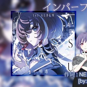 インパーフェクト