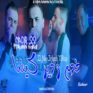 Li May 3rfnech Y9ilna Khdm Wdir Kifna