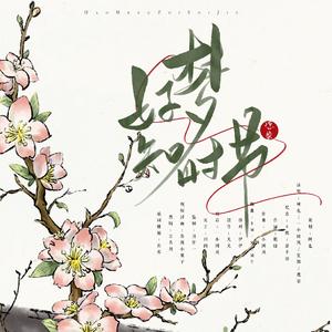 博君一肖 | 好梦知时节(纯歌版)