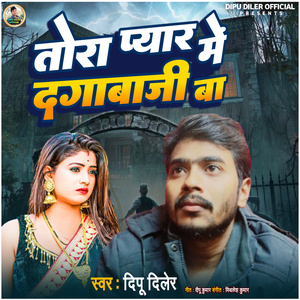 Tora Pyar me DagaBaji Ba