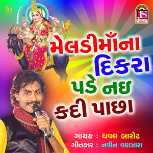 Meladimana Dikara Pade Nai Kadi Pacha