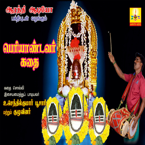 Periandavar Kadhai