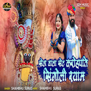 Setha Wala Seth Crorepati Singoli Shyam