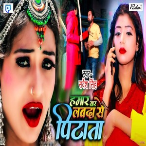 Hamar Yaar Labda Se Pitata