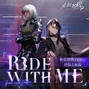 Ride With Me