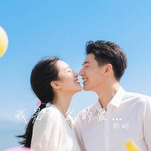 我是那么的爱你（Cover 大潞）