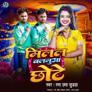 Milal Balamuwa Chhote